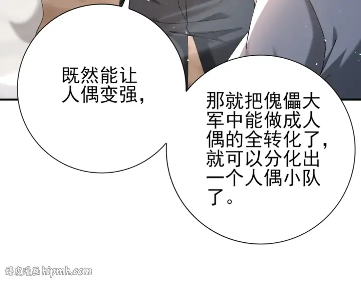 漫画《全民转职：驭龙师是最弱职业？》第148话 堕尸大军与人偶小队第64张图
