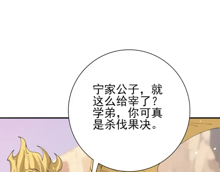 漫画《全民转职：驭龙师是最弱职业？》第148话 堕尸大军与人偶小队第70张图