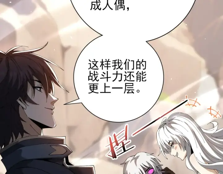 漫画《全民转职：驭龙师是最弱职业？》第148话 堕尸大军与人偶小队第74张图