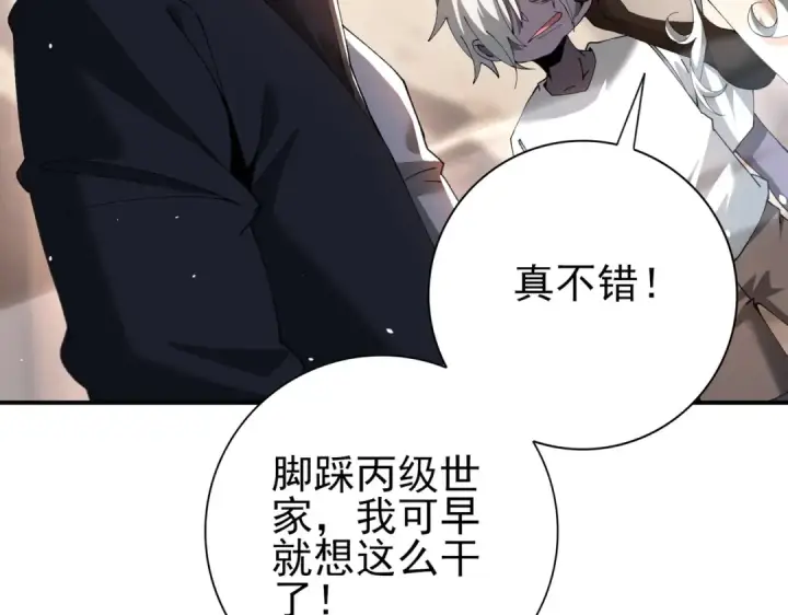 漫画《全民转职：驭龙师是最弱职业？》第148话 堕尸大军与人偶小队第75张图