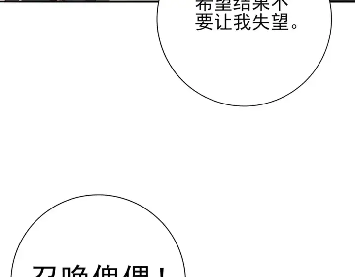 漫画《全民转职：驭龙师是最弱职业？》第148话 堕尸大军与人偶小队第84张图