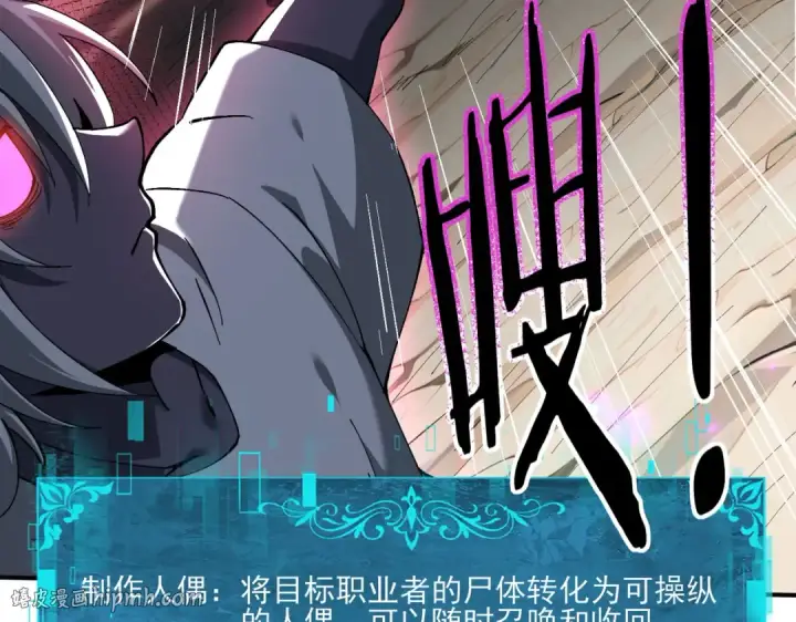 漫画《全民转职：驭龙师是最弱职业？》第148话 堕尸大军与人偶小队第96张图