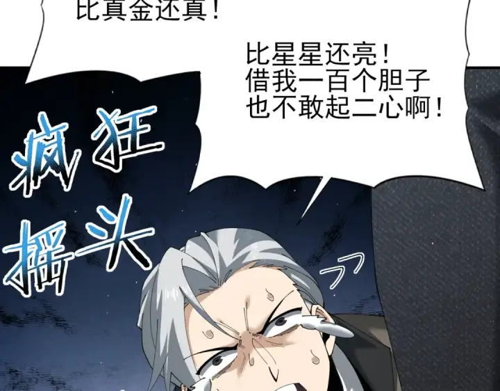 漫画《全民转职：驭龙师是最弱职业？》第149话 宁霜第12张图