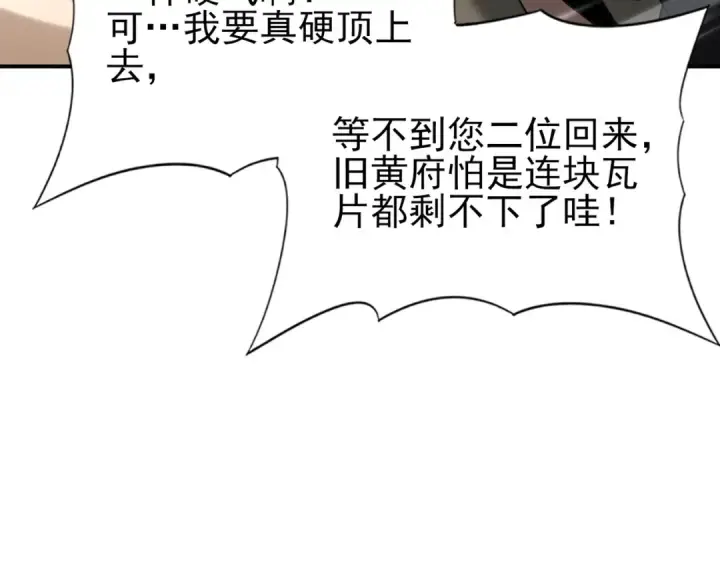 漫画《全民转职：驭龙师是最弱职业？》第149话 宁霜第14张图