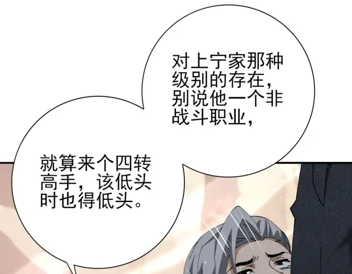 漫画《全民转职：驭龙师是最弱职业？》第149话 宁霜第15张图