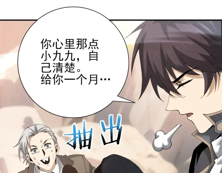 漫画《全民转职：驭龙师是最弱职业？》第149话 宁霜第18张图