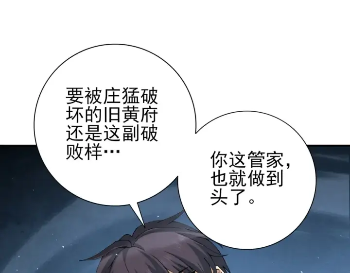 漫画《全民转职：驭龙师是最弱职业？》第149话 宁霜第20张图