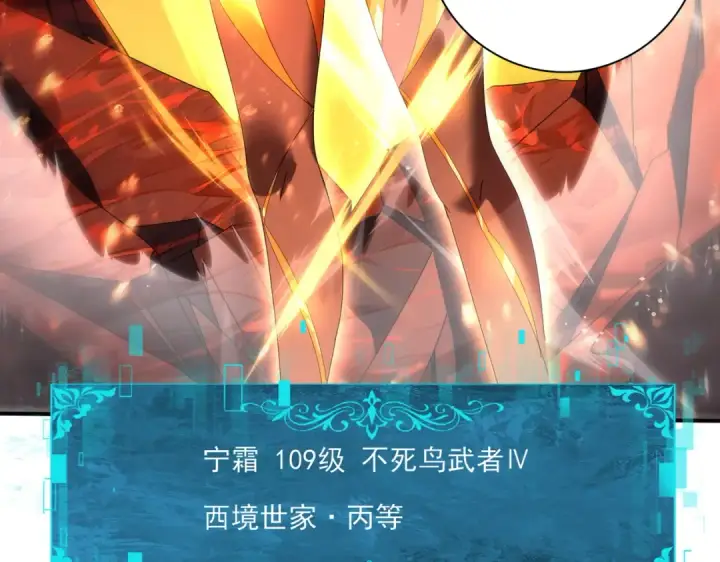 漫画《全民转职：驭龙师是最弱职业？》第149话 宁霜第54张图