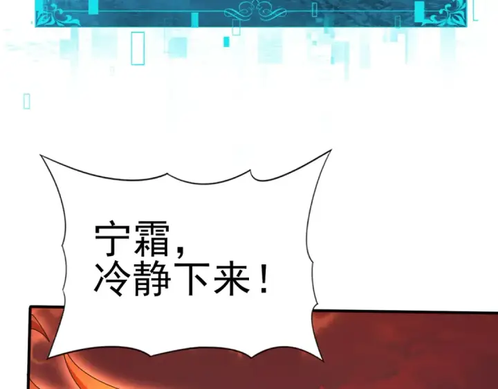 漫画《全民转职：驭龙师是最弱职业？》第149话 宁霜第55张图