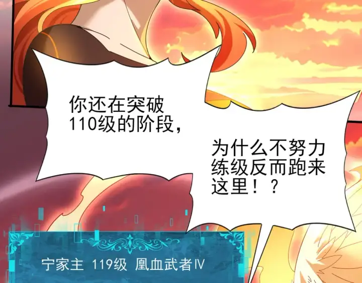 漫画《全民转职：驭龙师是最弱职业？》第149话 宁霜第57张图