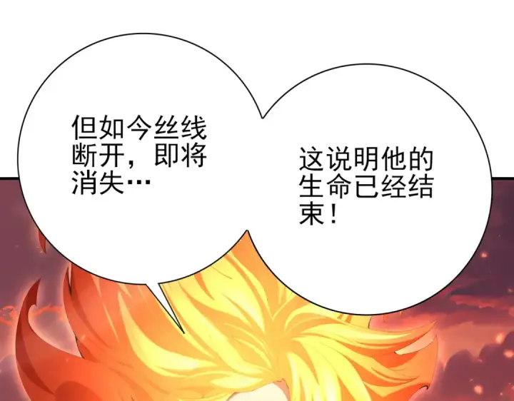 漫画《全民转职：驭龙师是最弱职业？》第149话 宁霜第69张图