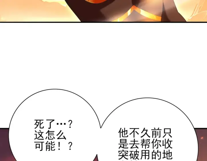 漫画《全民转职：驭龙师是最弱职业？》第149话 宁霜第71张图