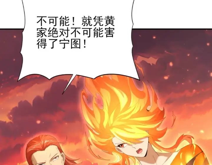 漫画《全民转职：驭龙师是最弱职业？》第149话 宁霜第76张图