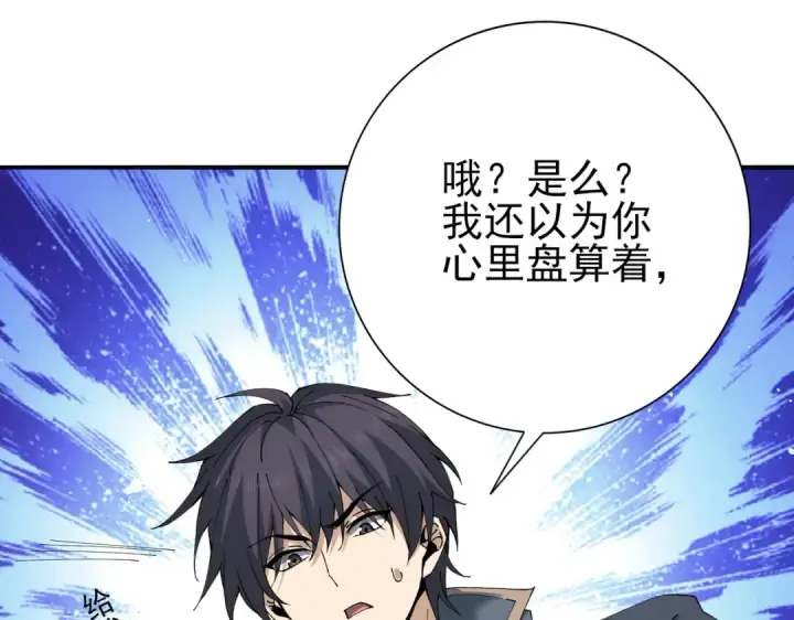 漫画《全民转职：驭龙师是最弱职业？》第149话 宁霜第9张图