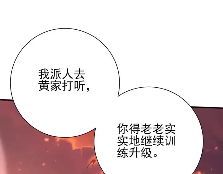 漫画《全民转职：驭龙师是最弱职业？》第149话 宁霜第90张图