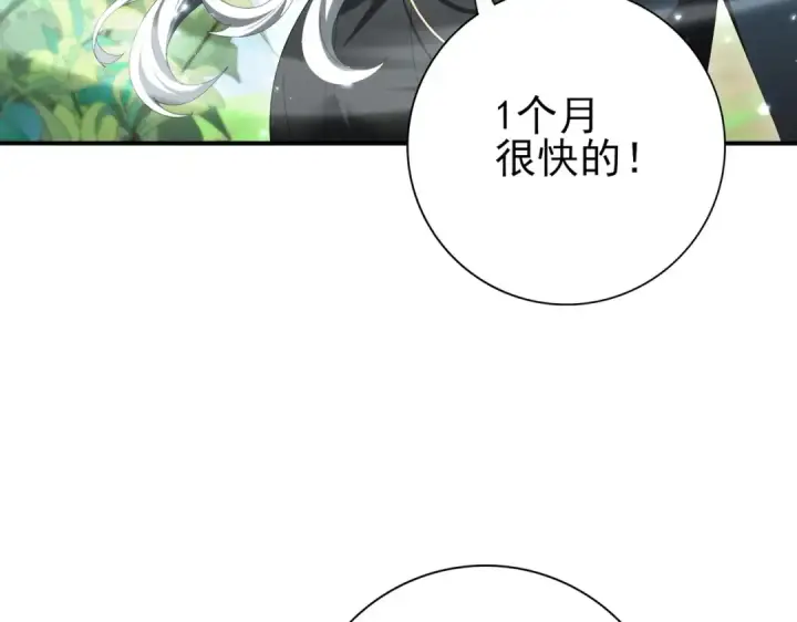 漫画《全民转职：驭龙师是最弱职业？》第150话 找到你了！第102张图