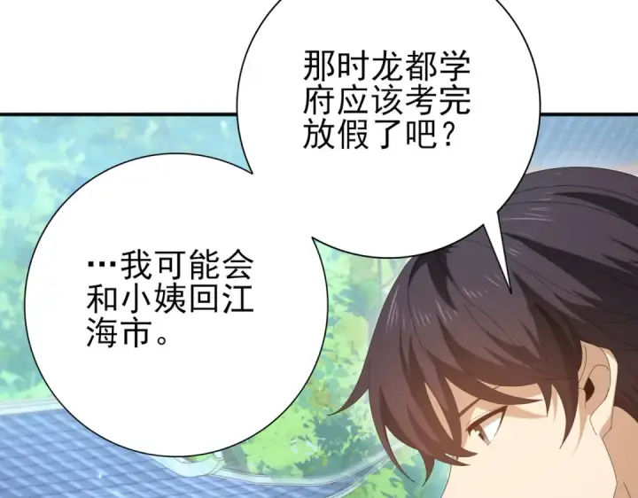 漫画《全民转职：驭龙师是最弱职业？》第150话 找到你了！第103张图