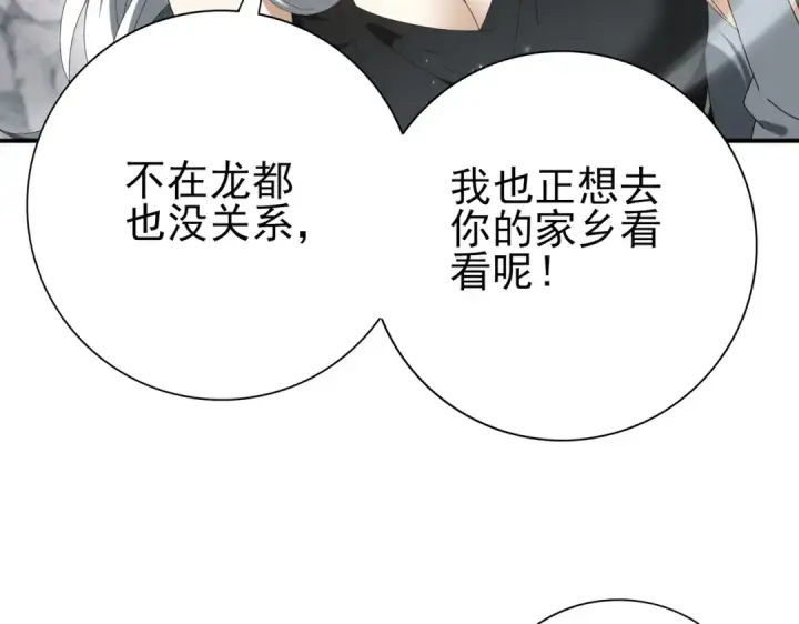 漫画《全民转职：驭龙师是最弱职业？》第150话 找到你了！第105张图
