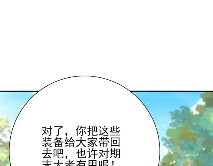 漫画《全民转职：驭龙师是最弱职业？》第150话 找到你了！第107张图
