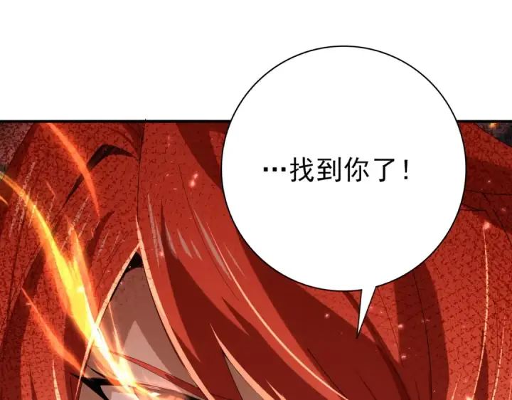 漫画《全民转职：驭龙师是最弱职业？》第150话 找到你了！第114张图