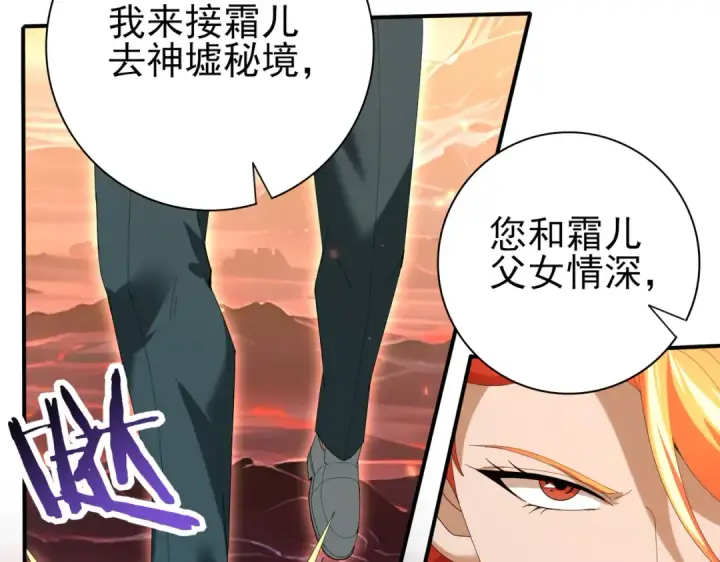 漫画《全民转职：驭龙师是最弱职业？》第150话 找到你了！第17张图