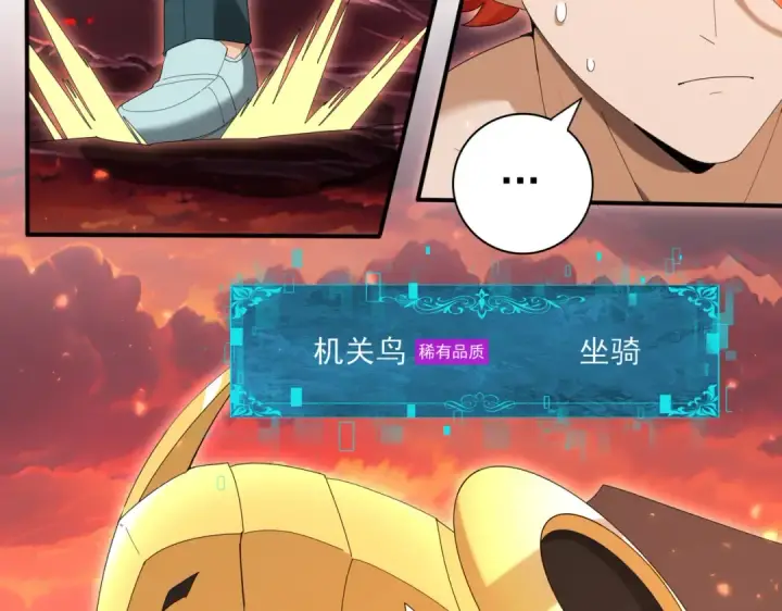 漫画《全民转职：驭龙师是最弱职业？》第150话 找到你了！第18张图