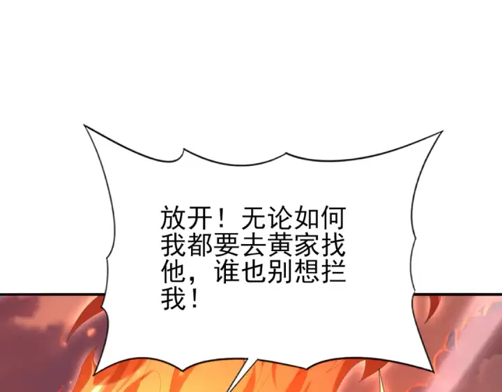 漫画《全民转职：驭龙师是最弱职业？》第150话 找到你了！第29张图