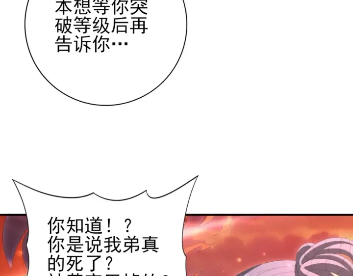 漫画《全民转职：驭龙师是最弱职业？》第150话 找到你了！第35张图