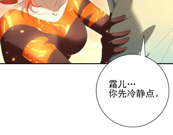漫画《全民转职：驭龙师是最弱职业？》第150话 找到你了！第37张图