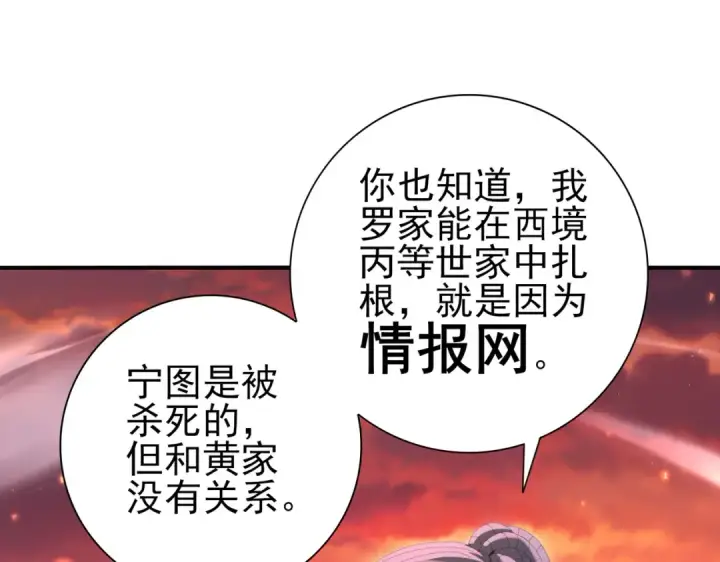 漫画《全民转职：驭龙师是最弱职业？》第150话 找到你了！第38张图