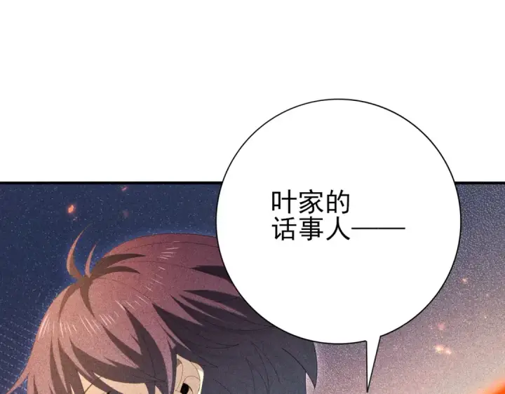 漫画《全民转职：驭龙师是最弱职业？》第150话 找到你了！第41张图