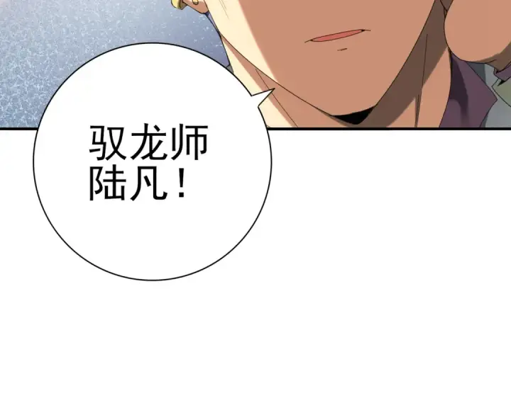 漫画《全民转职：驭龙师是最弱职业？》第150话 找到你了！第43张图