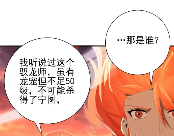 漫画《全民转职：驭龙师是最弱职业？》第150话 找到你了！第44张图