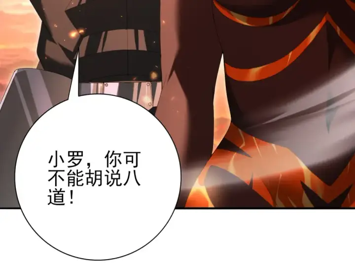 漫画《全民转职：驭龙师是最弱职业？》第150话 找到你了！第46张图