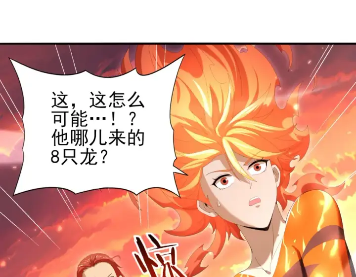 漫画《全民转职：驭龙师是最弱职业？》第150话 找到你了！第53张图