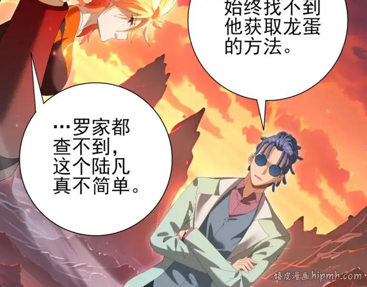 漫画《全民转职：驭龙师是最弱职业？》第150话 找到你了！第56张图