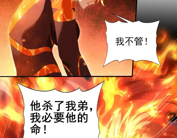 漫画《全民转职：驭龙师是最弱职业？》第150话 找到你了！第58张图
