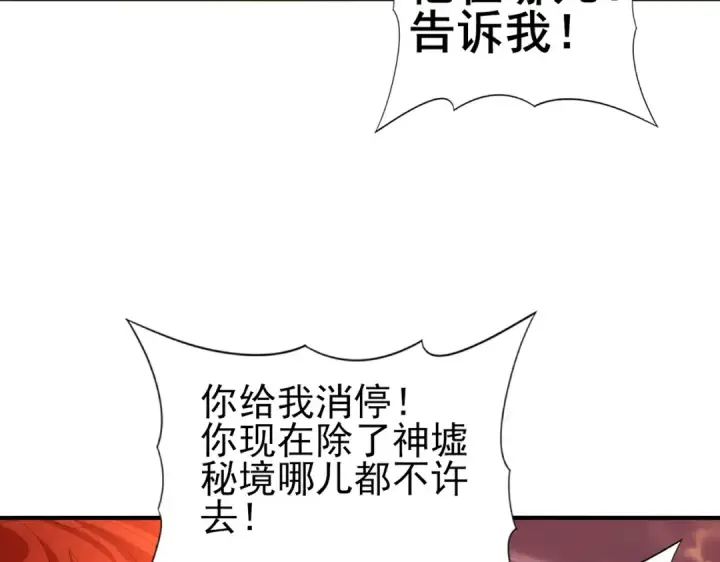 漫画《全民转职：驭龙师是最弱职业？》第150话 找到你了！第61张图