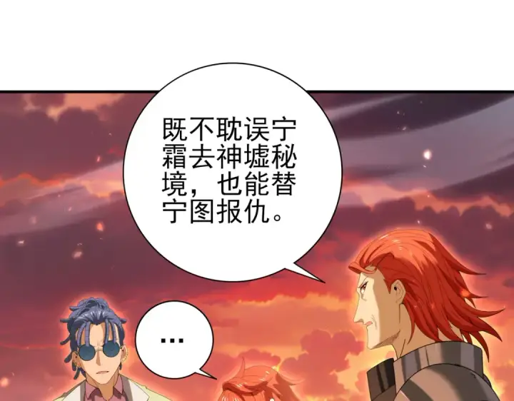 漫画《全民转职：驭龙师是最弱职业？》第150话 找到你了！第73张图