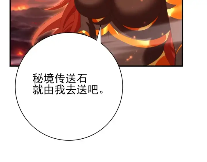 漫画《全民转职：驭龙师是最弱职业？》第150话 找到你了！第77张图