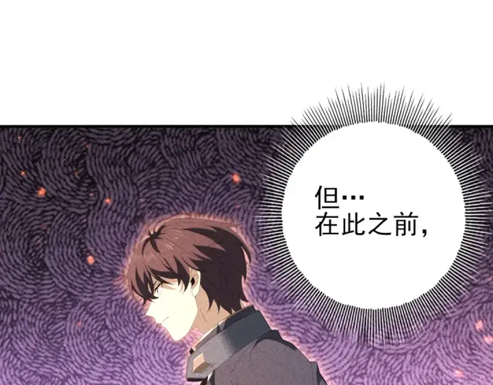 漫画《全民转职：驭龙师是最弱职业？》第150话 找到你了！第78张图