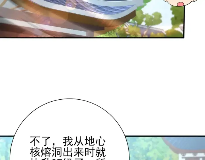 漫画《全民转职：驭龙师是最弱职业？》第150话 找到你了！第82张图