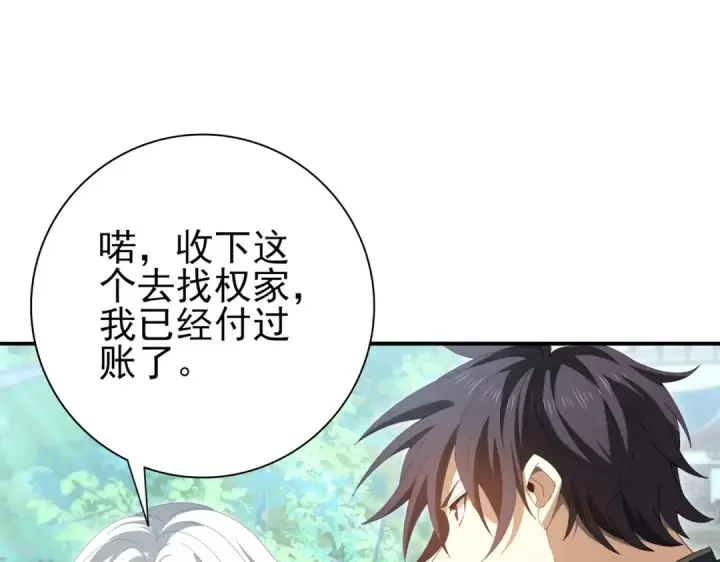 漫画《全民转职：驭龙师是最弱职业？》第150话 找到你了！第85张图