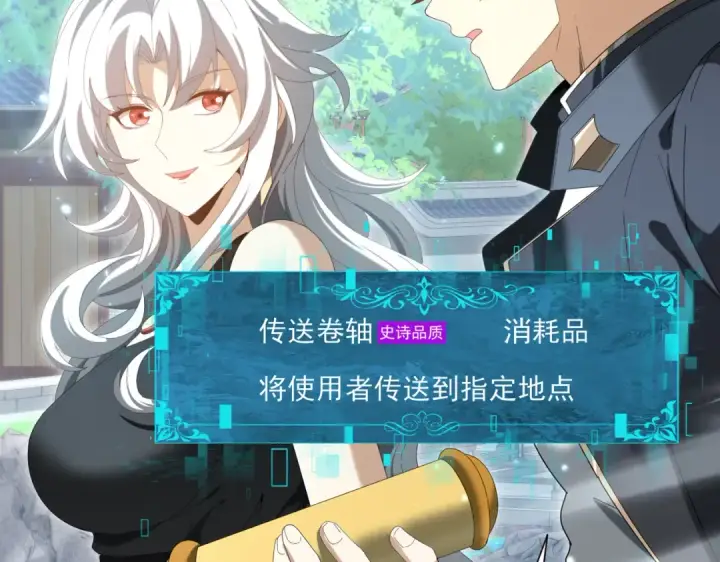 漫画《全民转职：驭龙师是最弱职业？》第150话 找到你了！第86张图