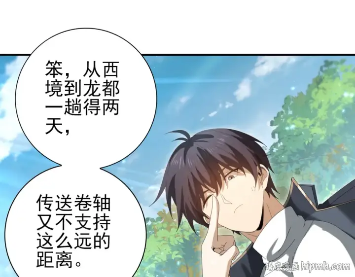 漫画《全民转职：驭龙师是最弱职业？》第150话 找到你了！第88张图