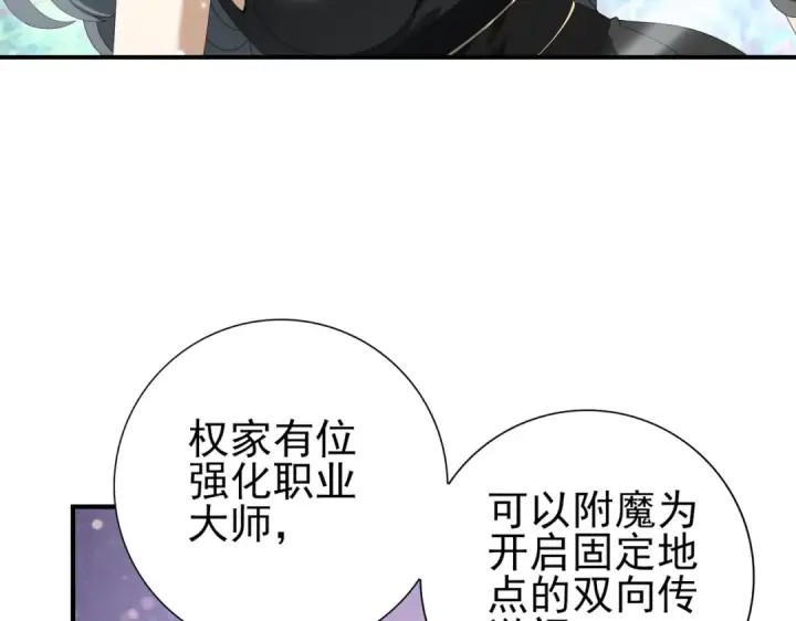 漫画《全民转职：驭龙师是最弱职业？》第150话 找到你了！第90张图