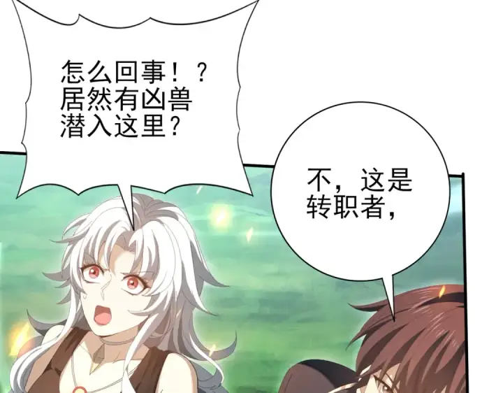 漫画《全民转职：驭龙师是最弱职业？》第151话 不死鸟第13张图