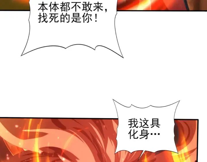 漫画《全民转职：驭龙师是最弱职业？》第151话 不死鸟第39张图