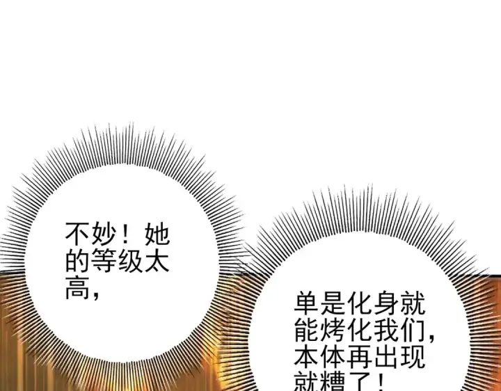 漫画《全民转职：驭龙师是最弱职业？》第151话 不死鸟第43张图