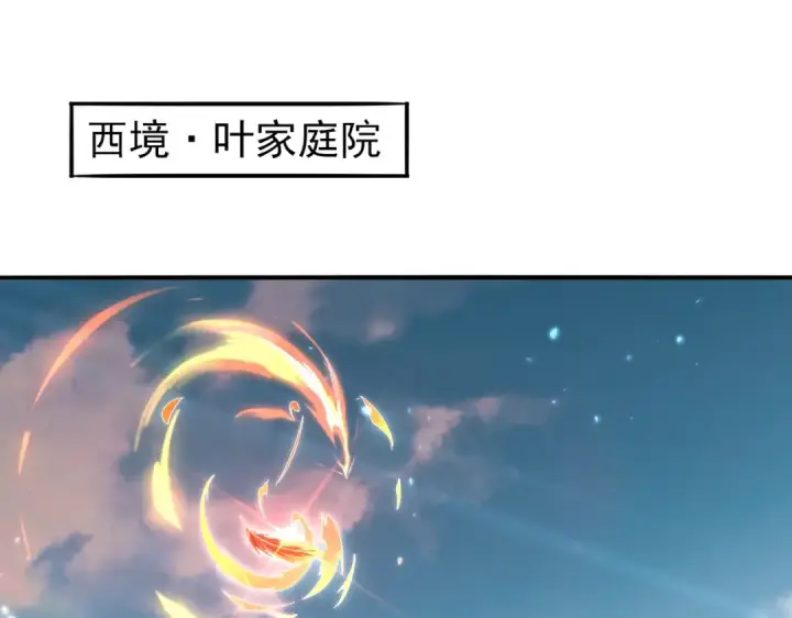 漫画《全民转职：驭龙师是最弱职业？》第151话 不死鸟第5张图